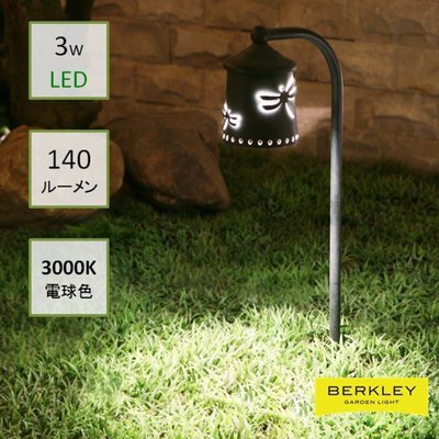 BERKLEY（バークレー）LEDアプローチライト【AP-05-3】：DIY用ガーデンライト 