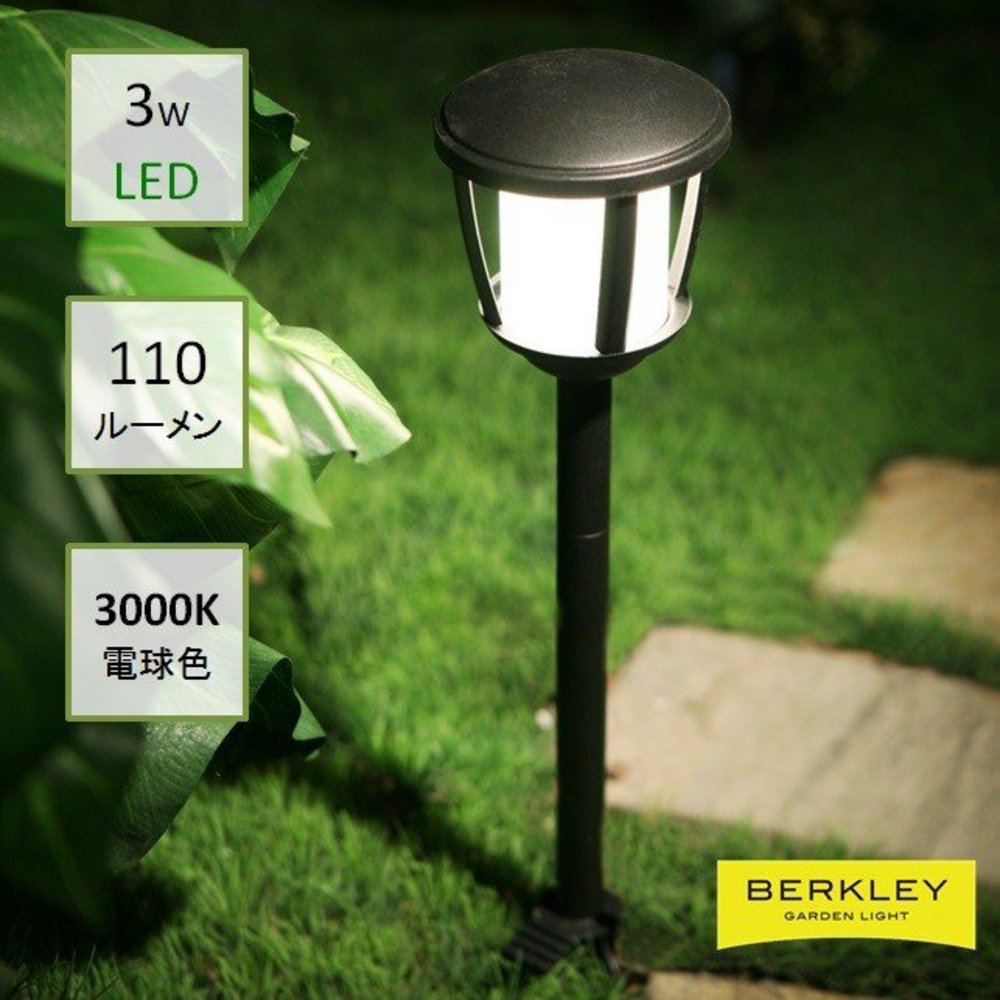 Berkley バークレー DIY ガーデン ライト B-1 セット LED スポット ＆ アプローチライト 足元 投光 ライトアップ 庭 灯 明かり  外灯 12V 通販