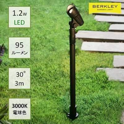 BERKLEY（バークレー）LED投光スポットライト 伸縮タイプ【SP-08-1】：ガーデンライト