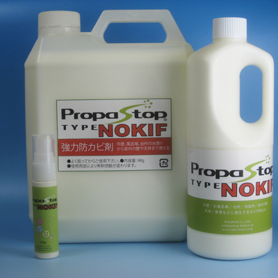 屋内外用耐水性 防カビ剤「プロパストップ タイプ NOKIF（ノキフ）」