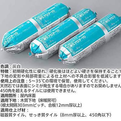 ADHESIVE（接着剤）【内装用】「MSフロアー10」1液性変成シリコーン樹脂系接着剤　F0147