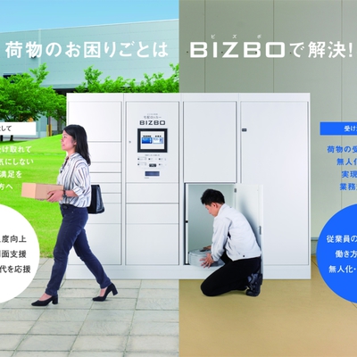 ビジネス専用宅配ロッカー「BIZBO ビズボ」ユニットの組み合わせは自由自在