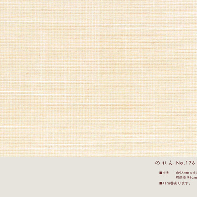 織物襖紙「のれん No.176」巾96cm 丈203cm 無地織物