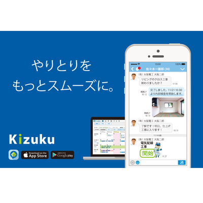 現場管理の効率化と品質確保を図る現場支援アプリ「Kizuku」