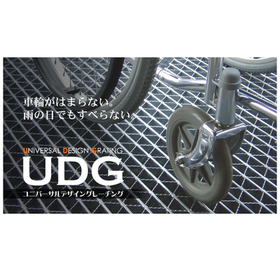 排水性・スベリ抑止・落ち込み機能を備えた「ユニバーサルデザイングレーチング(UDG)」