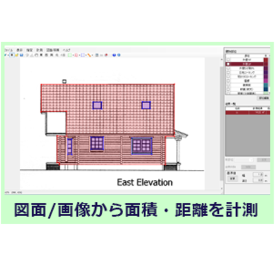 建物の図面や建物画像をもとに面積を計測できるソフト 面積算出システム「計測エクスプレス」