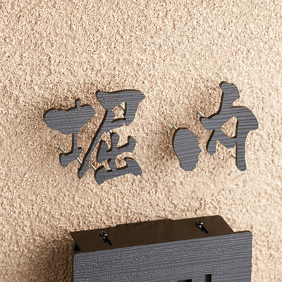 切文字表札「書体フリータイプ【漢字タイプ】XP-4」ステンレス（ゼブラウッド調 半ツヤ黒色塗装）