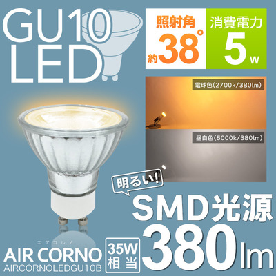 aircorno LED GU10B