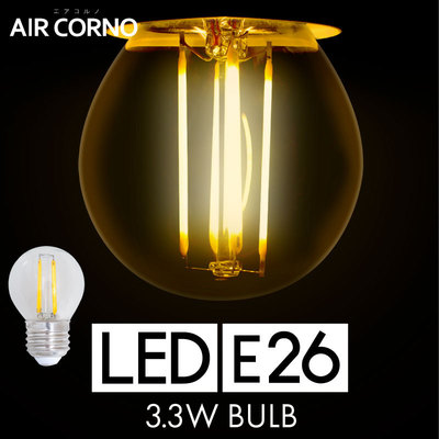 aircorno LED E26A フィラメント
