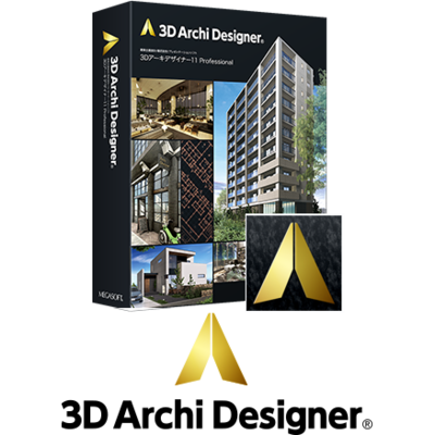 建築プレゼンソフトの最上位版【3D Archi Designer®︎ 3Dアーキデザイナー】